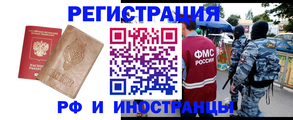 прописка в Черепаново