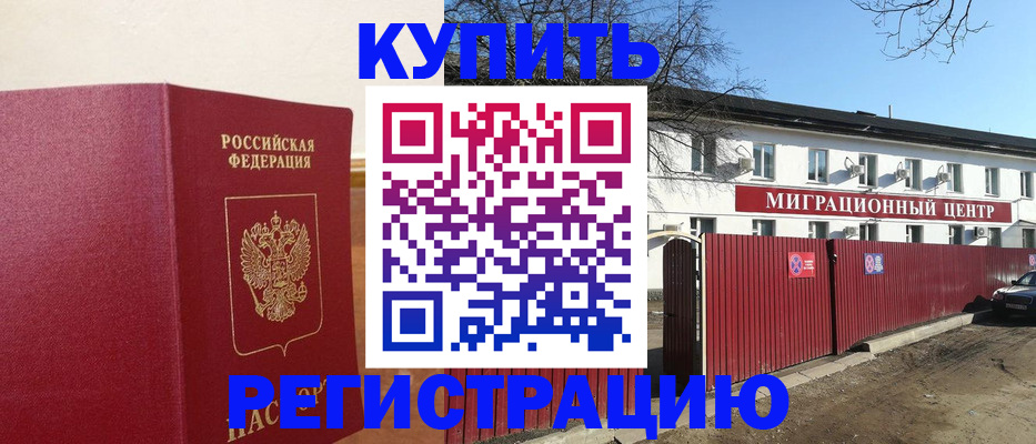 временная регистрация собственник в Черепаново