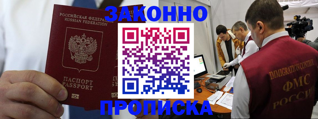 временная регистрация в Черепаново