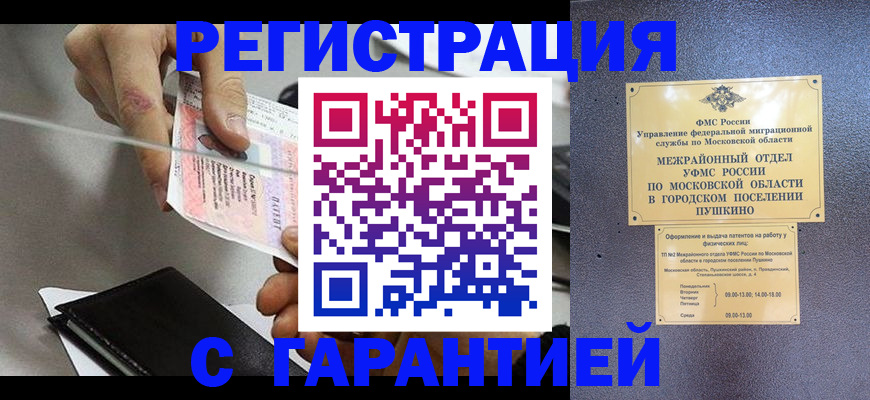 временная прописка в Черепаново