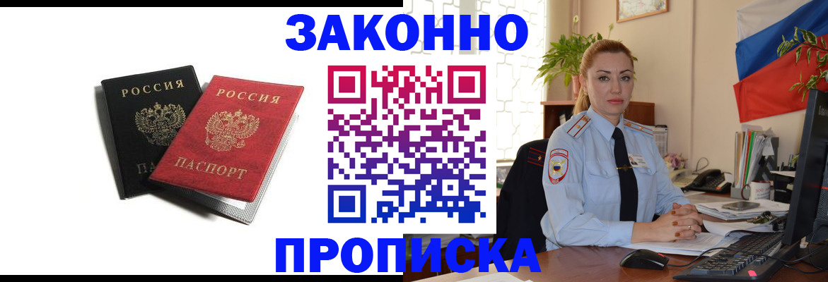 где прописаться в Черепаново